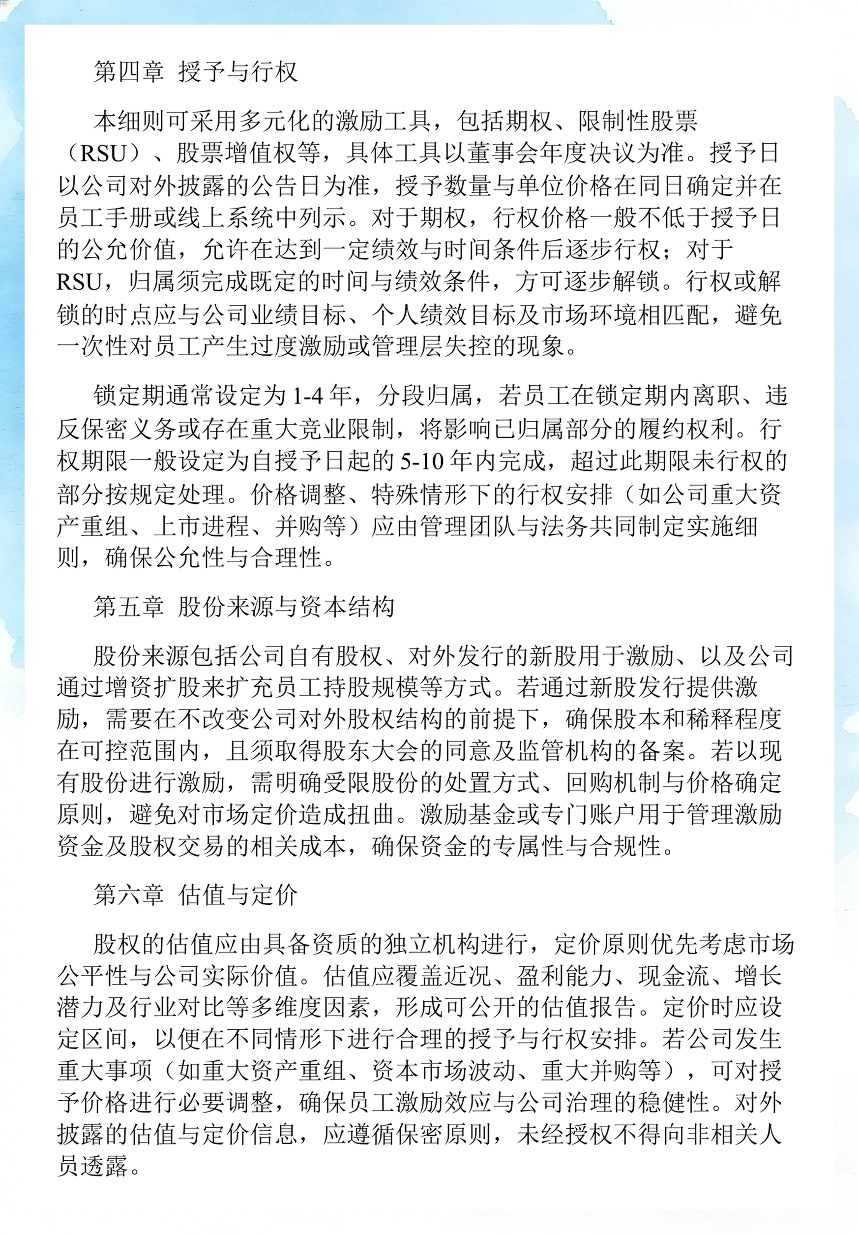 员工持股计划设计(员工持股计划书模板)鹤岗市