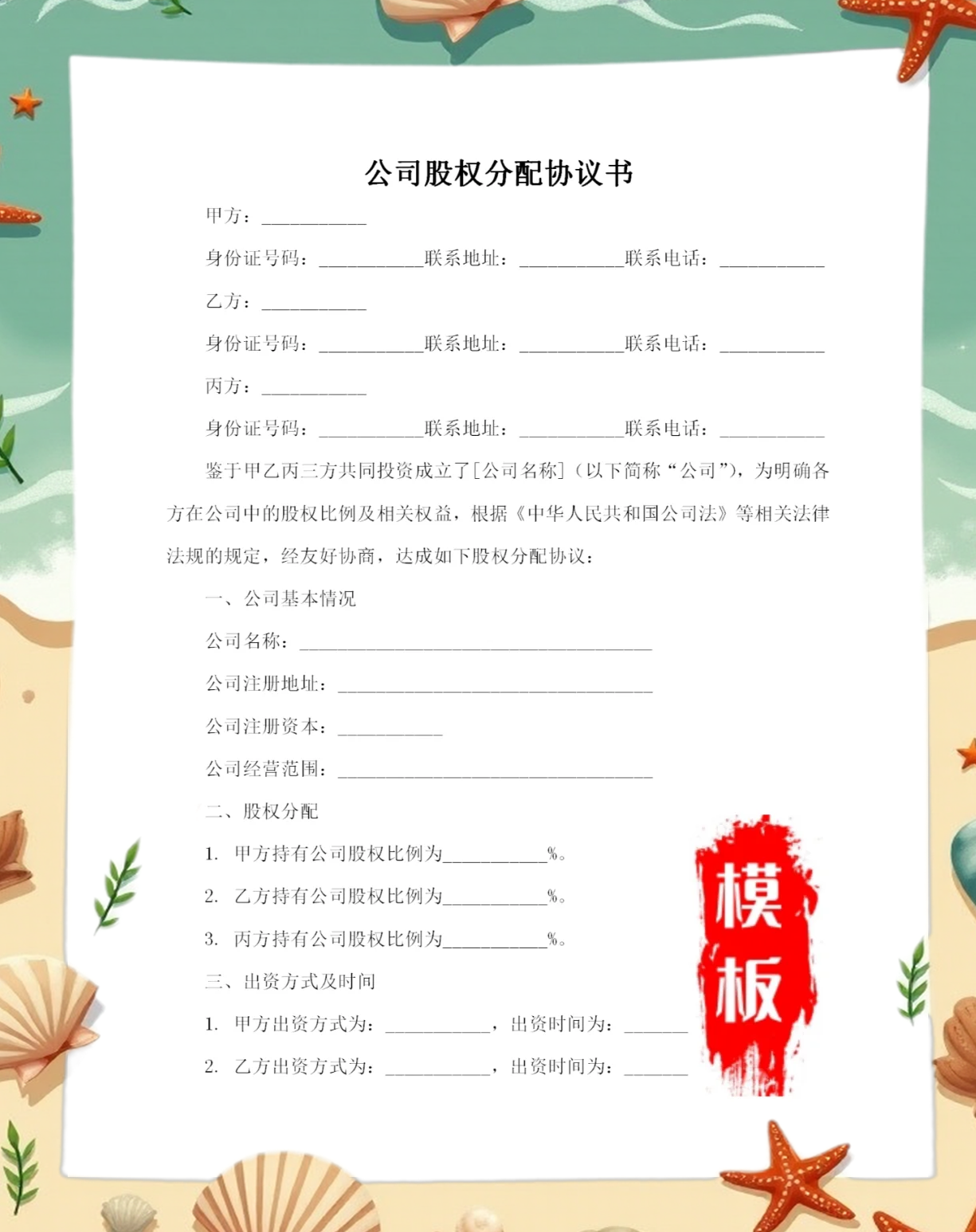 股权激励方案法律(股权激励的相关法律法规)鹤岗市