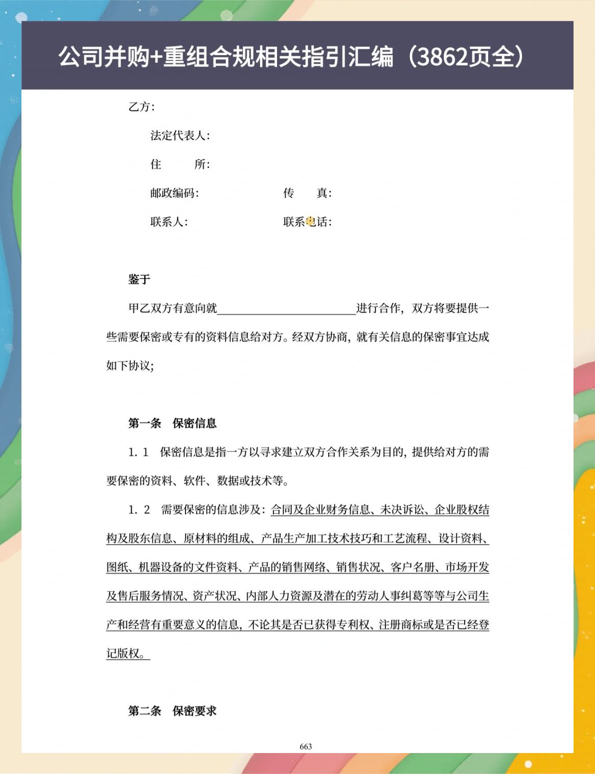 并购重组法律合规(并购重组法律合规案例)鹤岗市