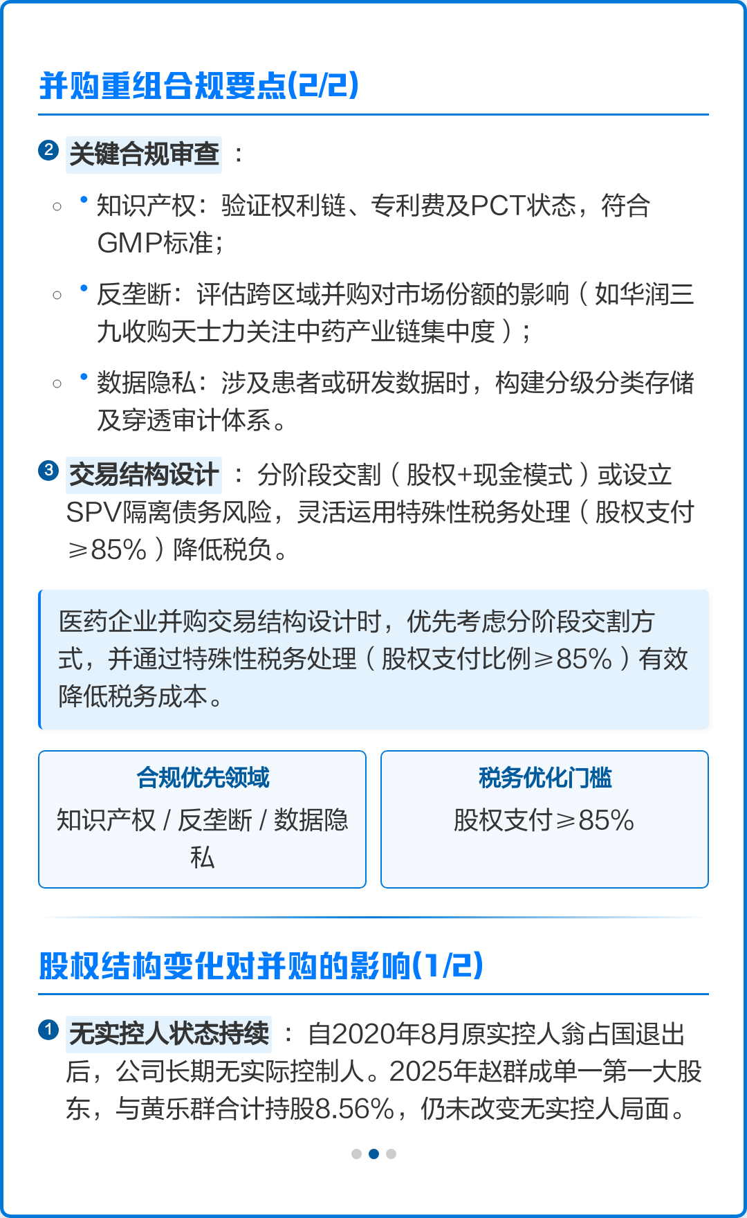 并购重组风险管理(企业并购重组风险案例)鹤岗市